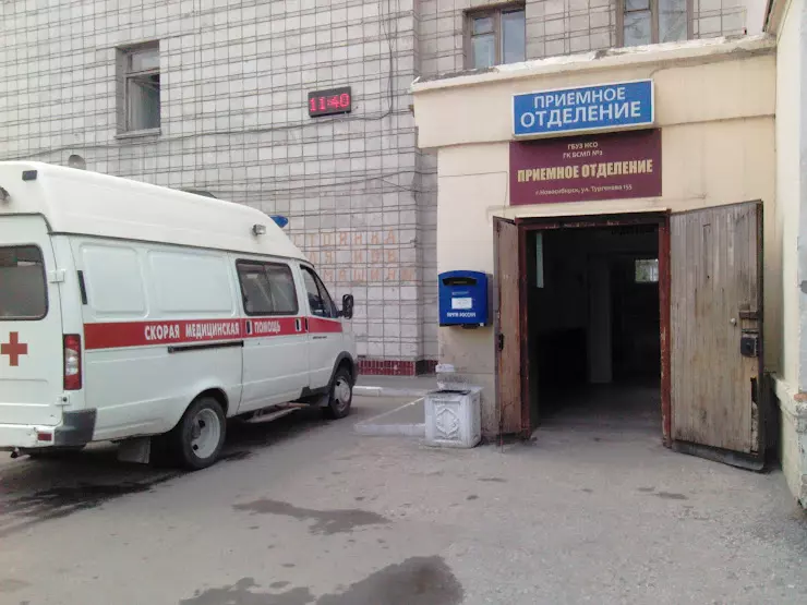 Больница скорой помощи новосибирск
