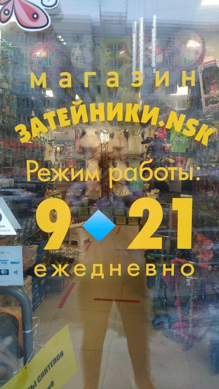 Затейники.nsk в Новосибирске, ул. Демакова, 9 - фото, отзывы 2024, рейтинг,  телефон и адрес