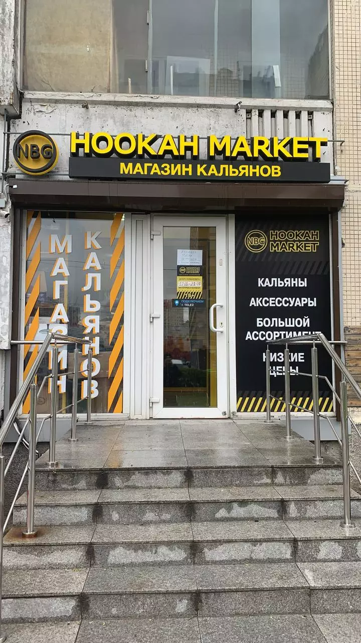 NBG HOOKAH MARKET в Санкт-Петербурге, пр. Просвещения, 30 корпус 1 - фото,  отзывы 2024, рейтинг, телефон и адрес