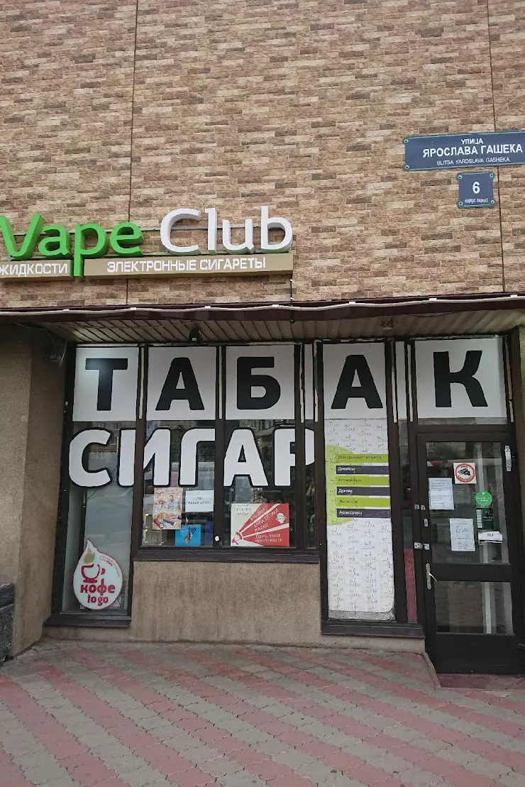 Vape Club в Санкт-Петербурге, ул. Ярослава Гашека, 6 - фото, отзывы 2024,  рейтинг, телефон и адрес