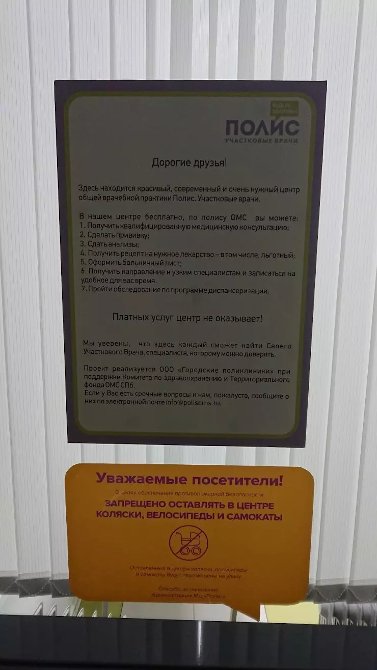 Полис. Участковые врачи в Санкт-Петербурге, Петергофское ш., 59, лит.А -  фото, отзывы 2024, рейтинг, телефон и адрес