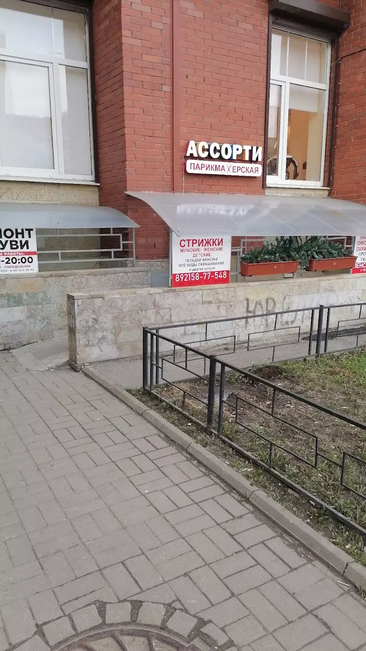 Assorti в Санкт-Петербурге, Пулковская ул., 10/1 - фото, отзывы 2024,  рейтинг, телефон и адрес