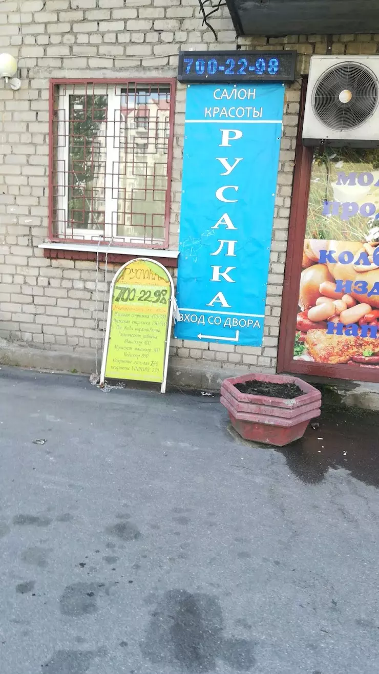 Парикмахерская ”Русалка” в Санкт-Петербурге, Караваевская ул., 31, корп. 1  - фото, отзывы 2024, рейтинг, телефон и адрес