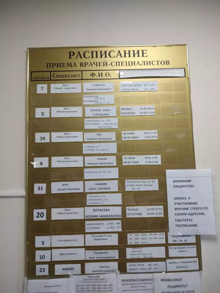 Поликлиника 114 взрослая