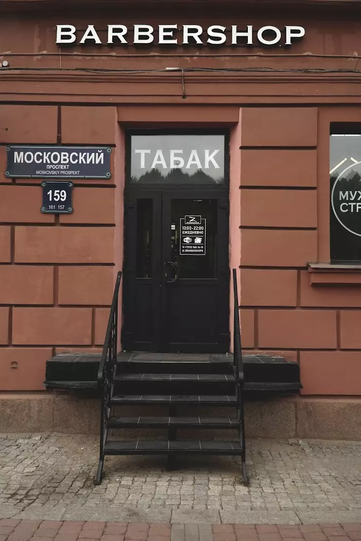 Z BARBERSHOP в Санкт-Петербурге, Московский пр-т., 159 - фото, отзывы 2024,  рейтинг, телефон и адрес