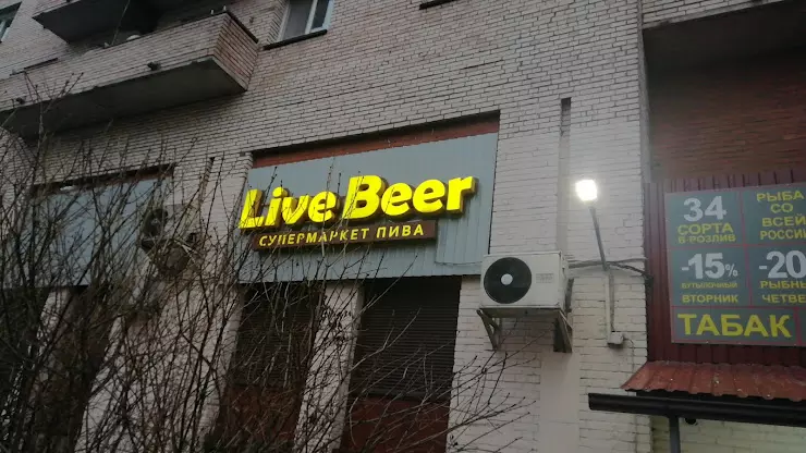 Live beer. LIVEBEER карта. Российский пр 5. СПБ российский проспект 14 фото.