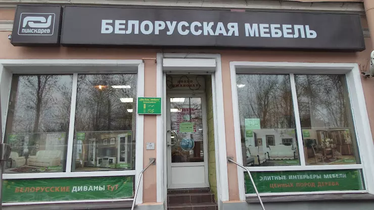 Пинскдрев мебель в беларуси