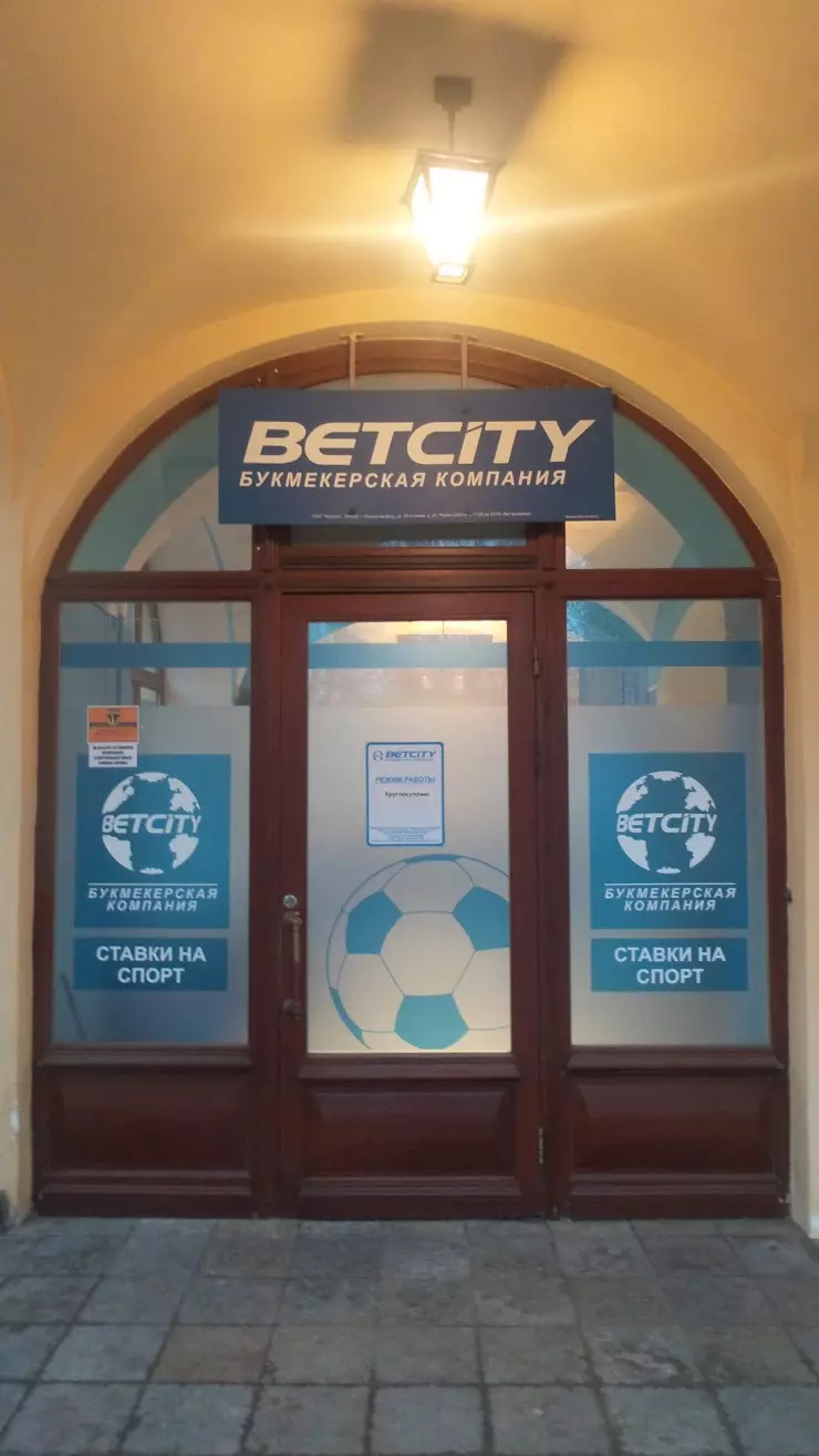 BetCity в Санкт-Петербурге, Большой проспект В.О., 18А - фото, отзывы 2024,  рейтинг, телефон и адрес