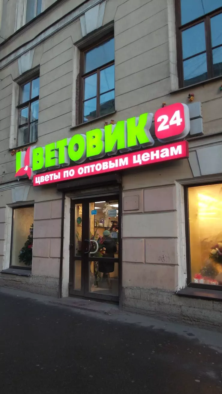 Цветовик в Санкт-Петербурге, 8, 5-я лин. В.О., 21/29 - фото, отзывы 2024,  рейтинг, телефон и адрес