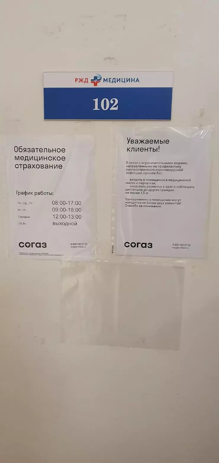 СОГАЗ-Мед в Санкт-Петербурге, пр. Мечникова, 23 - фото, отзывы 2024,  рейтинг, телефон и адрес