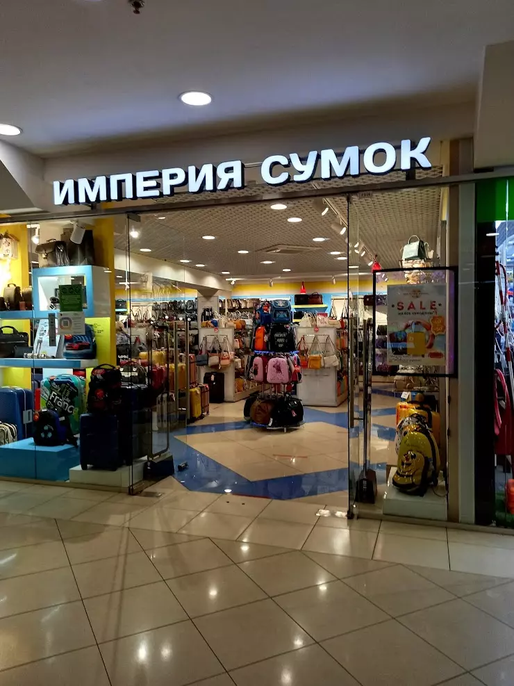 Империя сумок