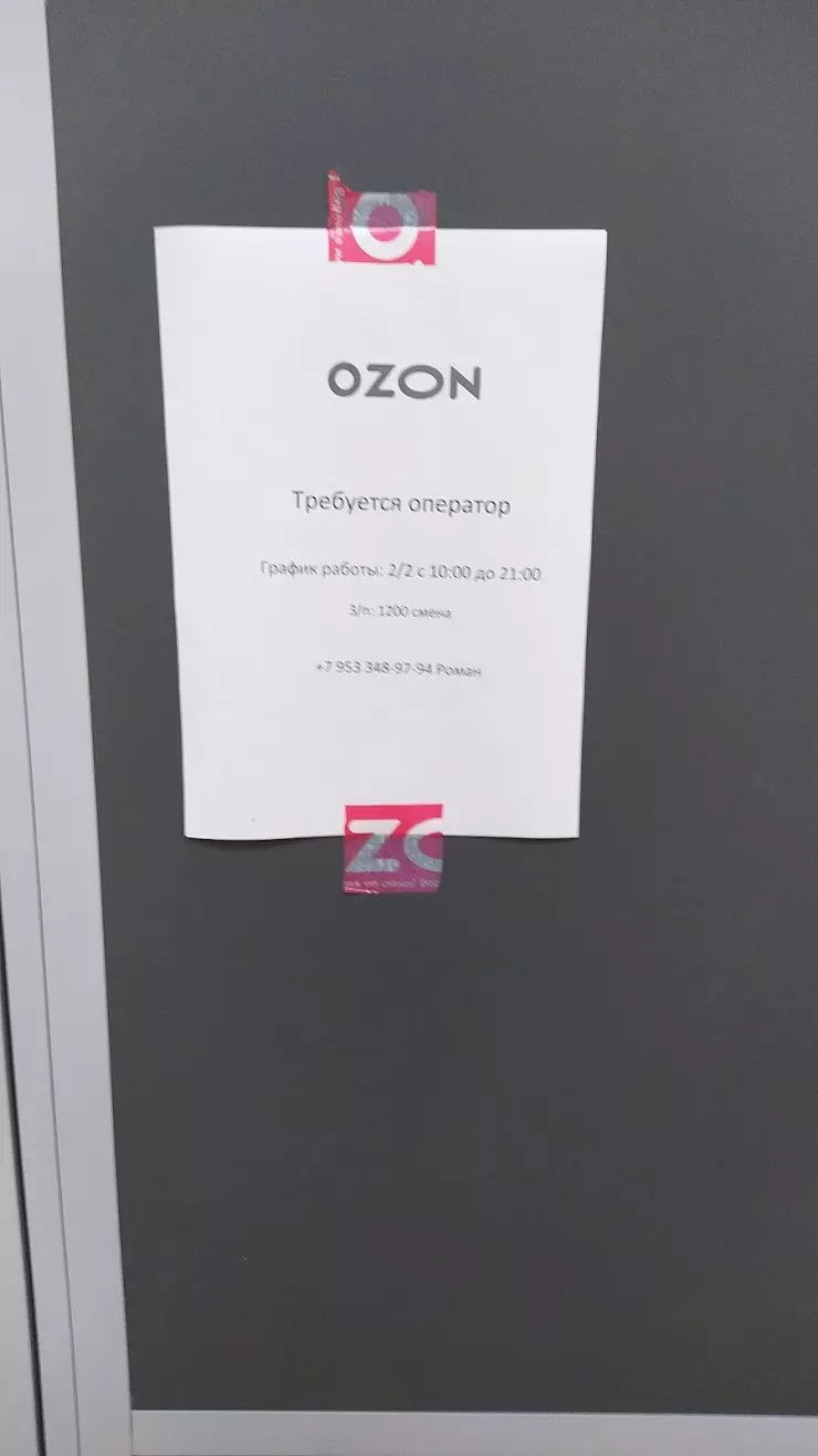 Пункт выдачи заказов OZON в Санкт-Петербурге, пр. Большевиков, 24 к 1 -  фото, отзывы 2024, рейтинг, телефон и адрес