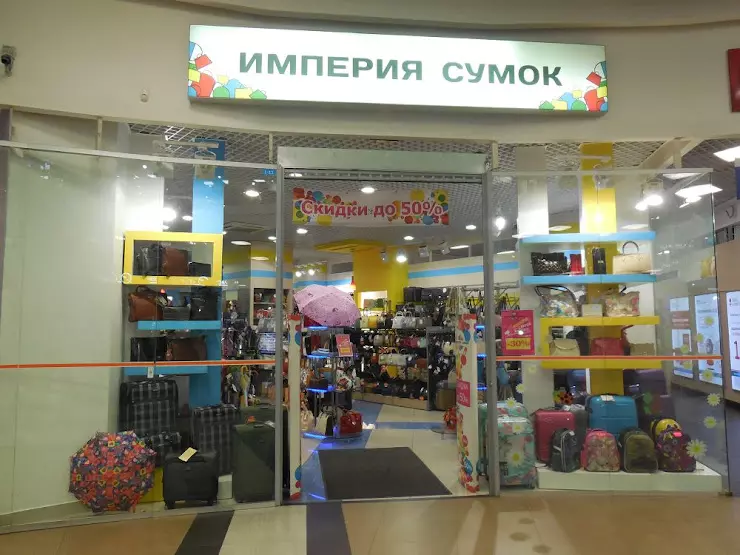 Империя сумок СПБ. Империя сумок.