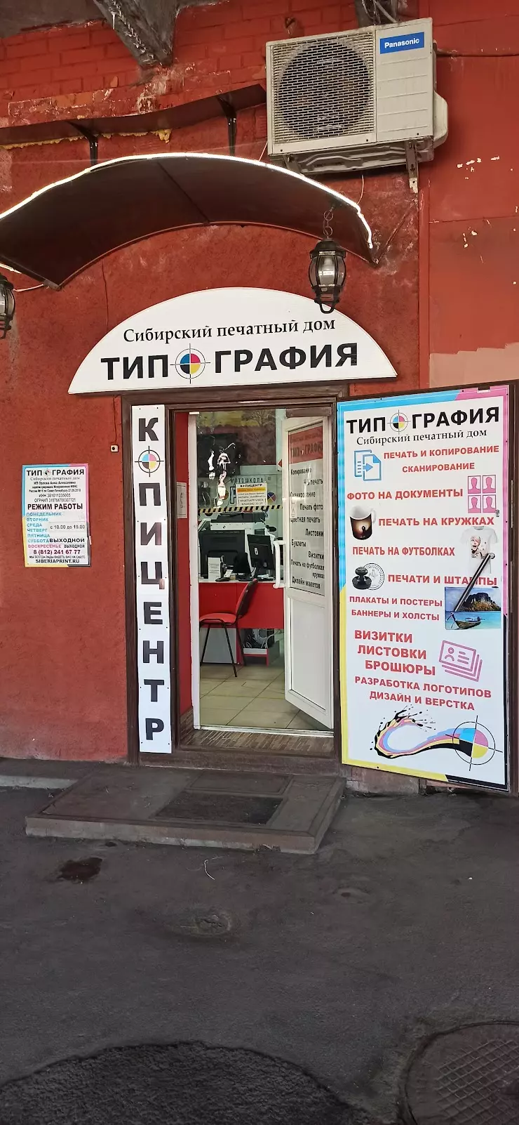 типография 