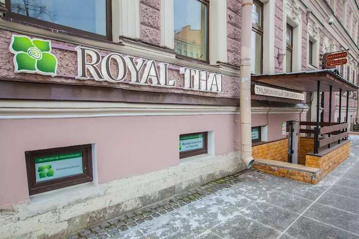 Тайцы спб. Роял Тай Фурштатская 23. Royal Thai Санкт-Петербург Трибуца. Конный переулок Санкт-Петербург 1 Роял Тай. Таис Санкт Петербург офис.