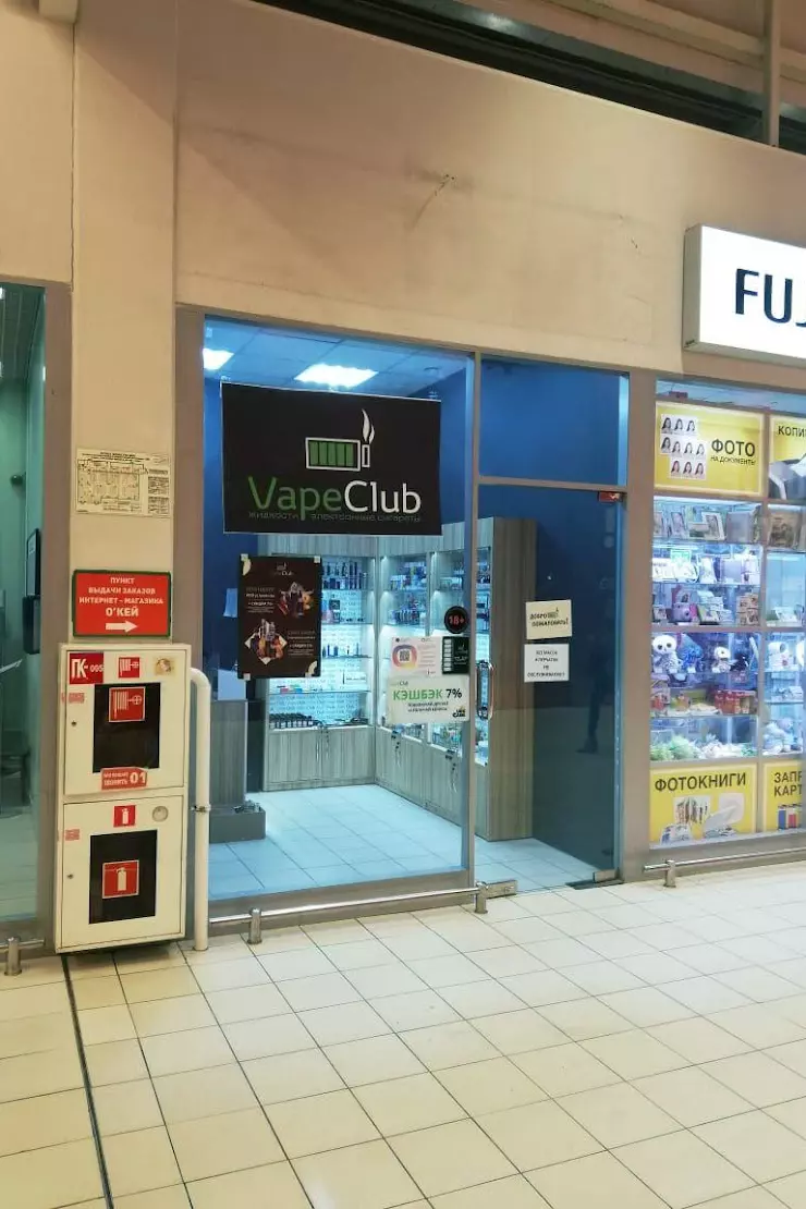 Vape Club в Санкт-Петербурге, Заневский пр-т., 65 корпус 1 - фото, отзывы  2024, рейтинг, телефон и адрес