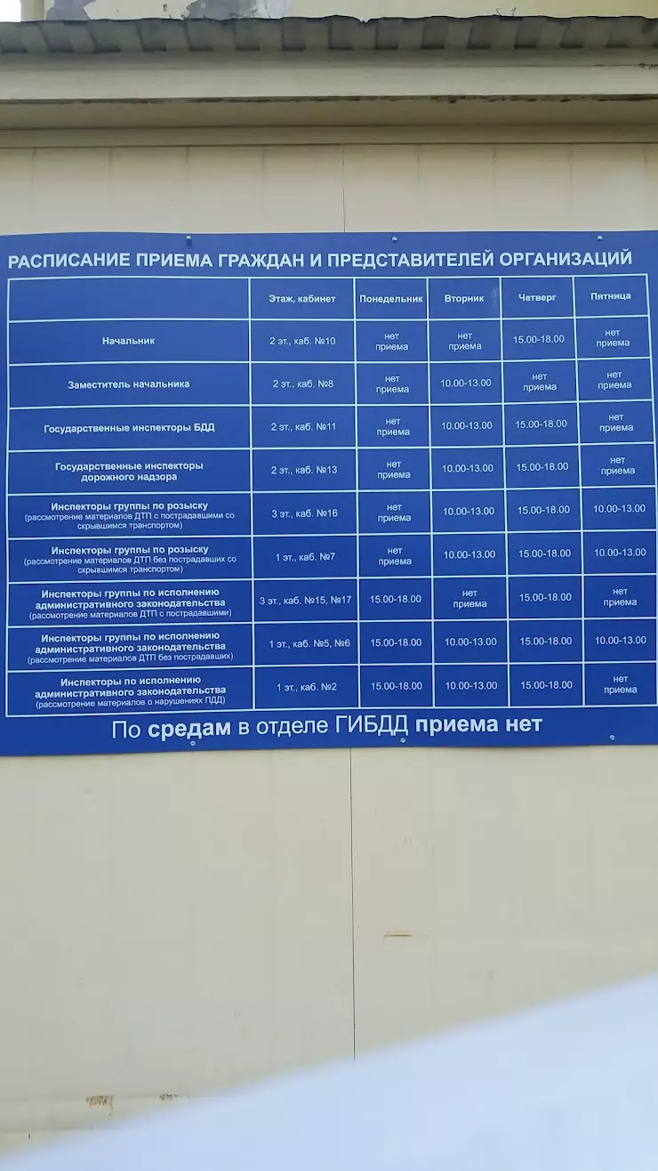 Отдел ГИБДД Фрунзенского района в Санкт-Петербурге, Расстанная ул., 25 а -  фото, отзывы 2024, рейтинг, телефон и адрес