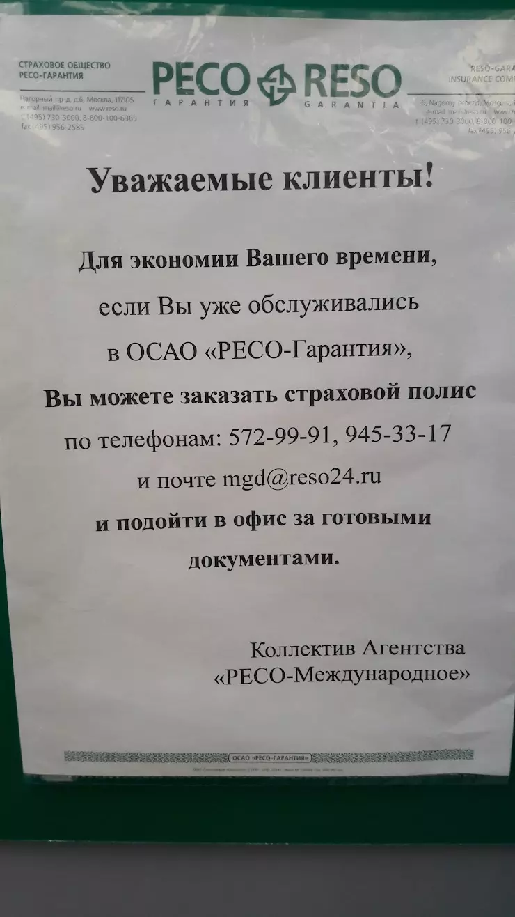 РЕСО-Гарантия в Санкт-Петербурге, Бухарестская ул., 74 к. 3, лит. А - фото,  отзывы 2024, рейтинг, телефон и адрес