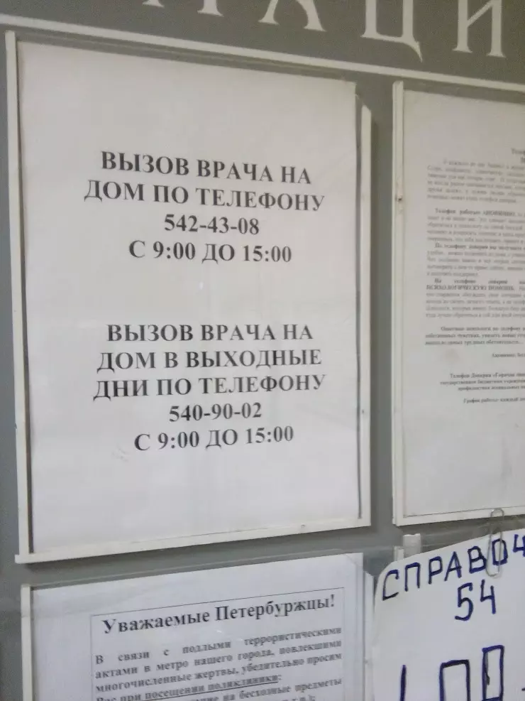 Детская поликлиника комсомола 6 телефон. СПБ поликлиника ул. Комсомола. Поликлиника 16 СПБ. Поликлиника 14 СПБ.