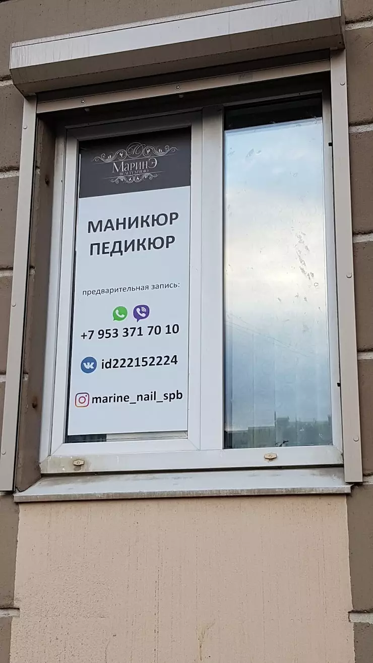 Маринэ в Санкт-Петербурге, пр. Косыгина, 32 корпус 1 - фото, отзывы 2024,  рейтинг, телефон и адрес