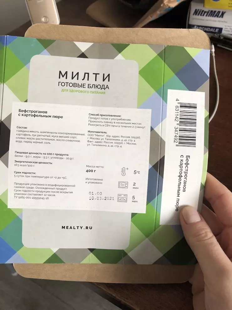 Милти спб. Милти Реутов парк. Mealty куртка. Приложение Милти. Милти доставка.