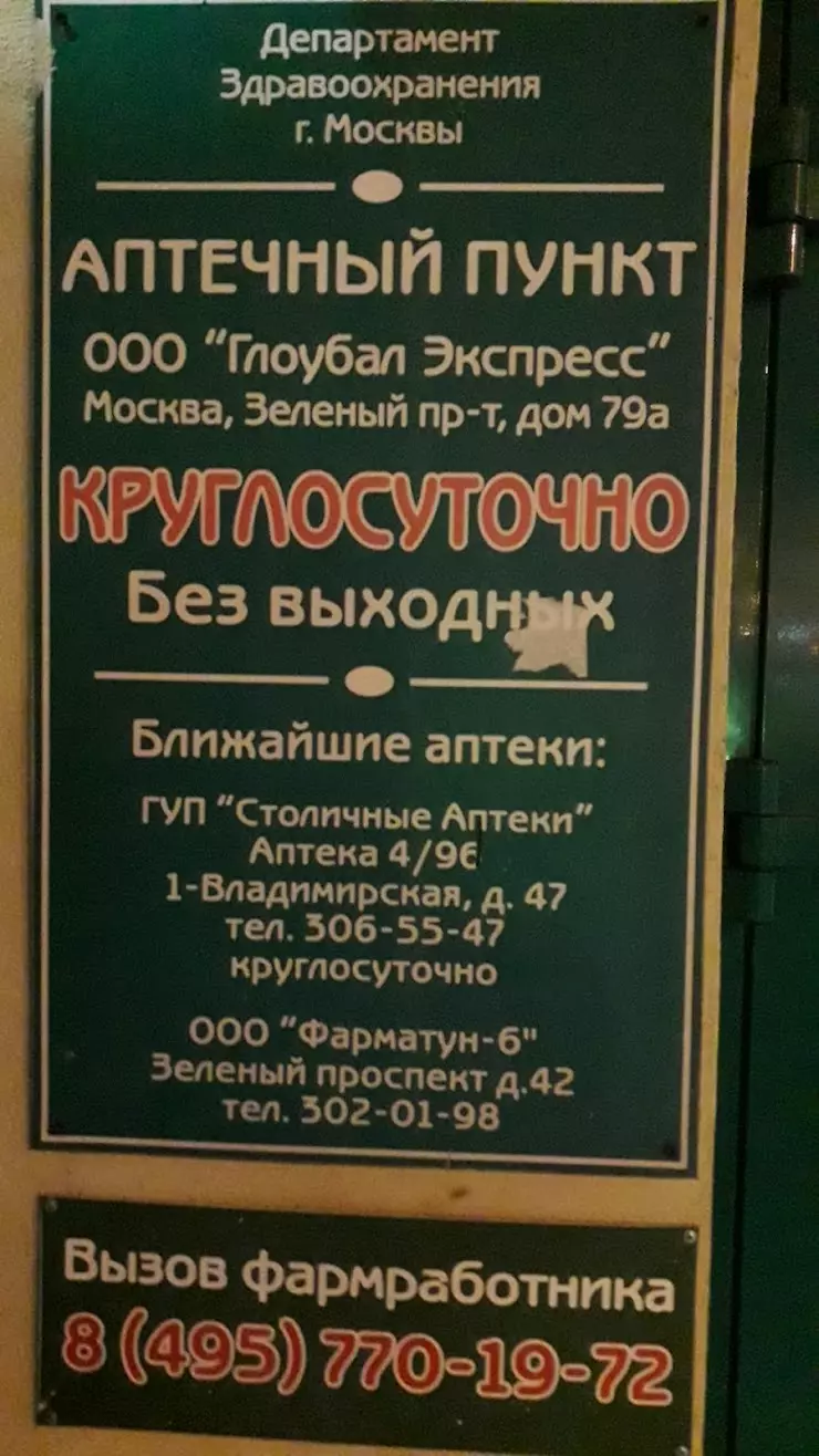 Таблетка в Москве, Зеленый пр., 79А - фото, отзывы 2024, рейтинг, телефон и  адрес