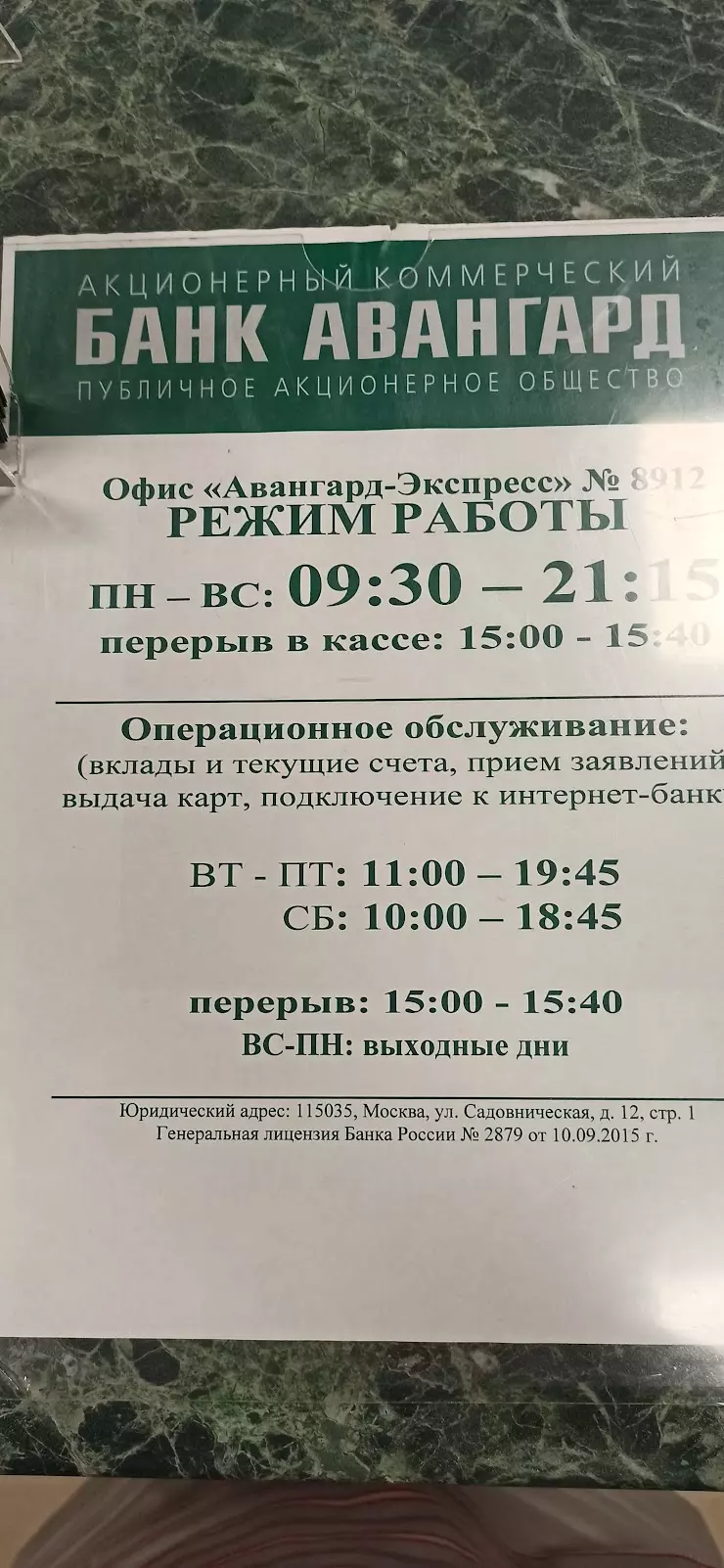 Банк Авангард в Москве, Супермаркет «Виктория», ул. Профсоюзная, д.56 -  фото, отзывы 2024, рейтинг, телефон и адрес