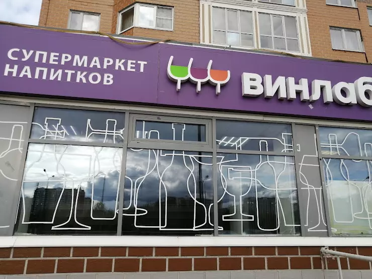 Игра винлаб поймай если. Винлаб. Сливовый крик Винлаб.