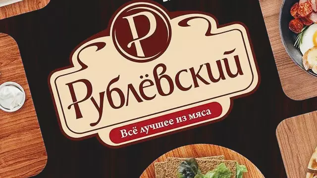 Рублевский мясокомбинат официальный сайт карта лояльности