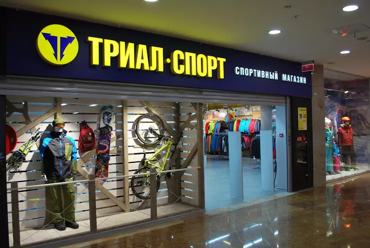 Триал спорт