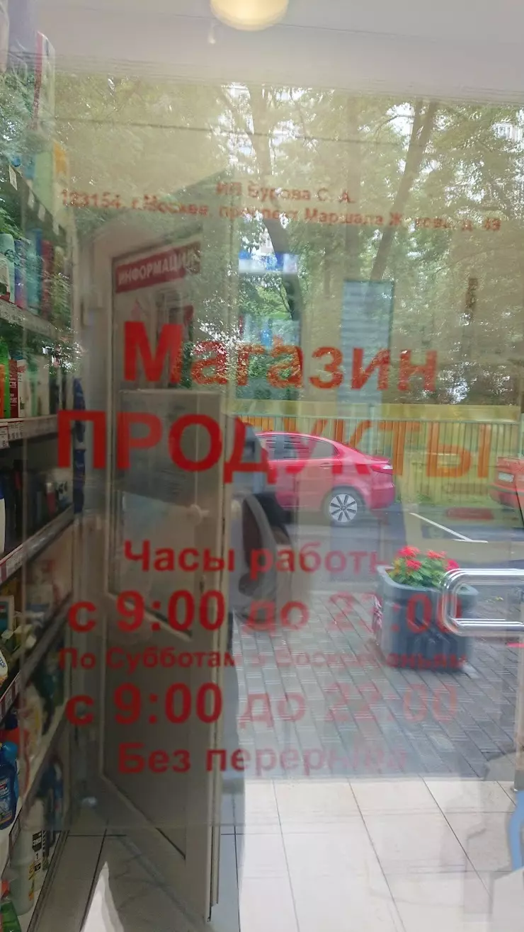 Продукты Напитки в Москве, просп. Маршала Жукова, 49 - фото, отзывы 2024,  рейтинг, телефон и адрес