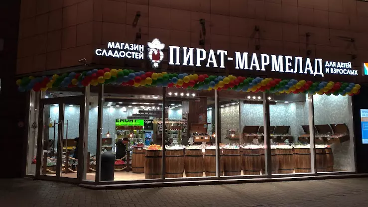 Пират мармелад МОРЕМОЛЛ