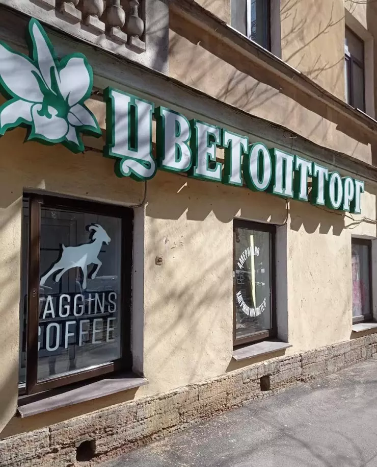 Baggins Coffee Санкт-Петербург. Кофейня Бэггинс. Характер кофе Санкт-Петербург. Cat Dog Coffee Санкт-Петербург.