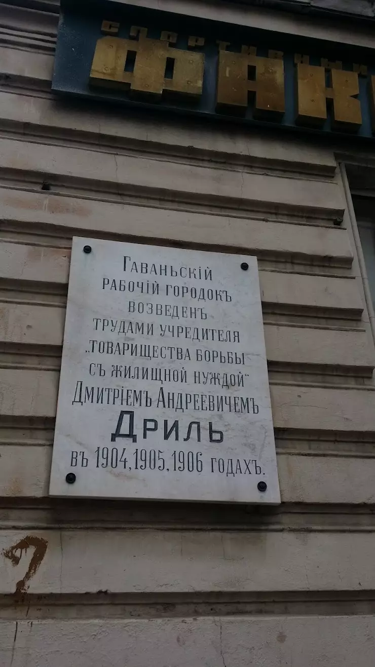 Гаванский рабочий городок в Санкт-Петербурге, Гаванская ул., 47/69 - фото,  отзывы 2024, рейтинг, телефон и адрес