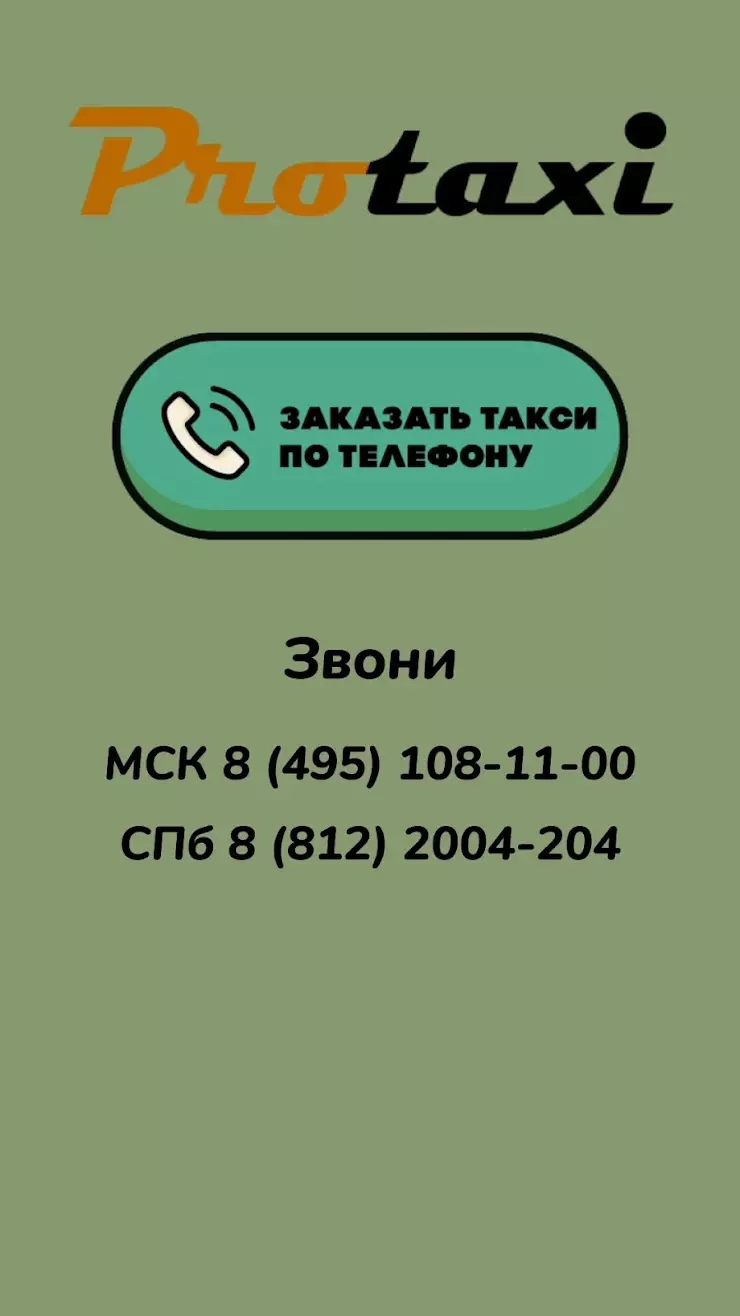 Protaxi - дешевое такси СПб в Санкт-Петербурге, Пулковское ш., д. 41, лит.  ЗИ - фото, отзывы 2024, рейтинг, телефон и адрес