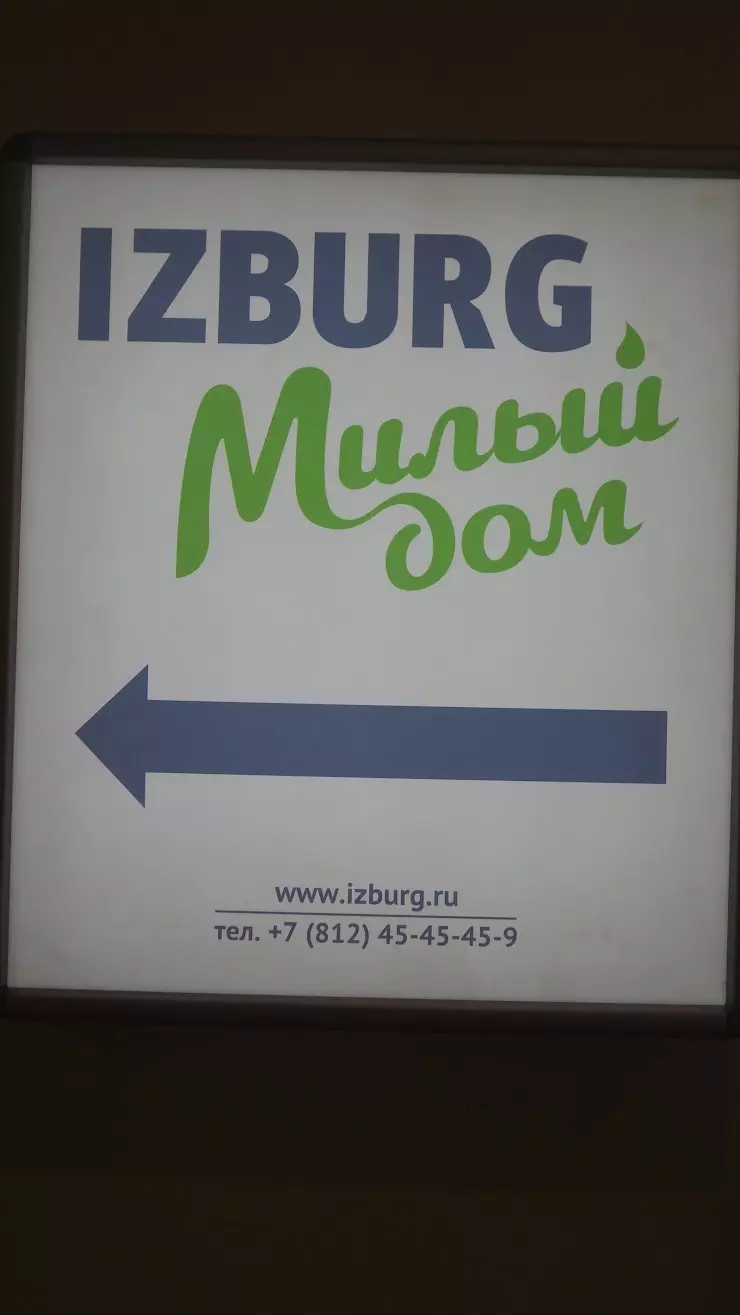 Izburg Милый дом в Санкт-Петербурге, просп. Народного Ополчения, 22 - фото,  отзывы 2024, рейтинг, телефон и адрес