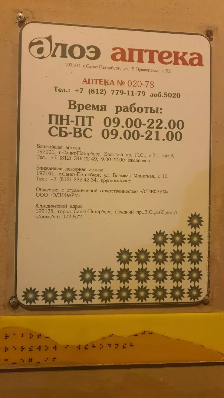 АЛОЭ в Санкт-Петербурге, Большая Пушкарская ул., 52 - фото, отзывы 2024,  рейтинг, телефон и адрес