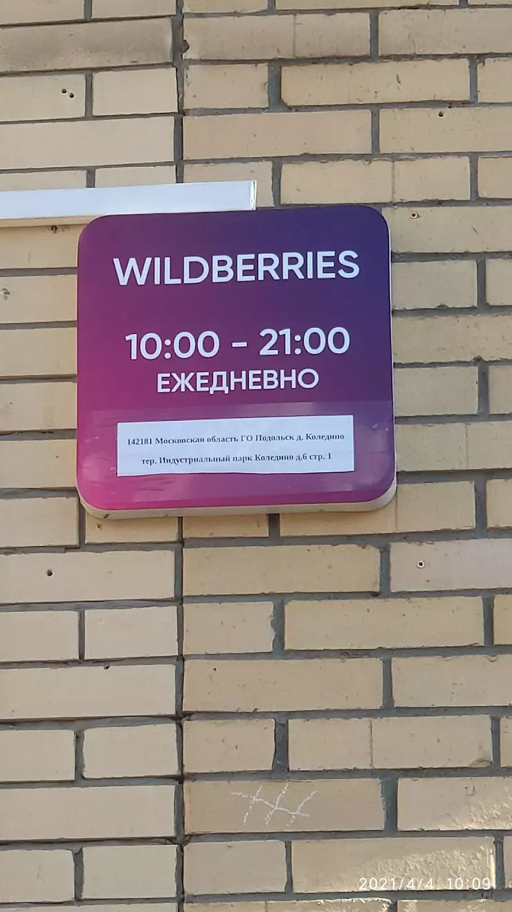 Wildberries.ru пункт выдачи в Санкт-Петербурге, Туристская ул., 30 корпус 2  - фото, отзывы 2024, рейтинг, телефон и адрес