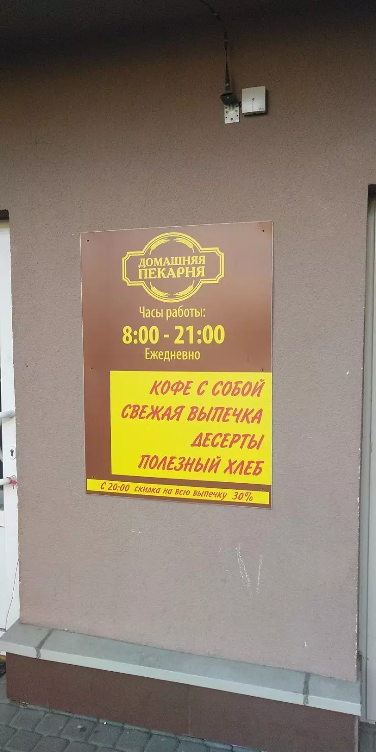 Домашняя Пекарня в Санкт-Петербурге, 7 корпус 7А, Дунайский пр., 7 корпус  7А - фото, отзывы 2024, рейтинг, телефон и адрес