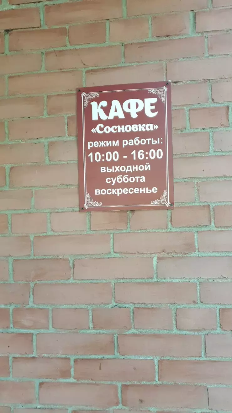 Кафе 