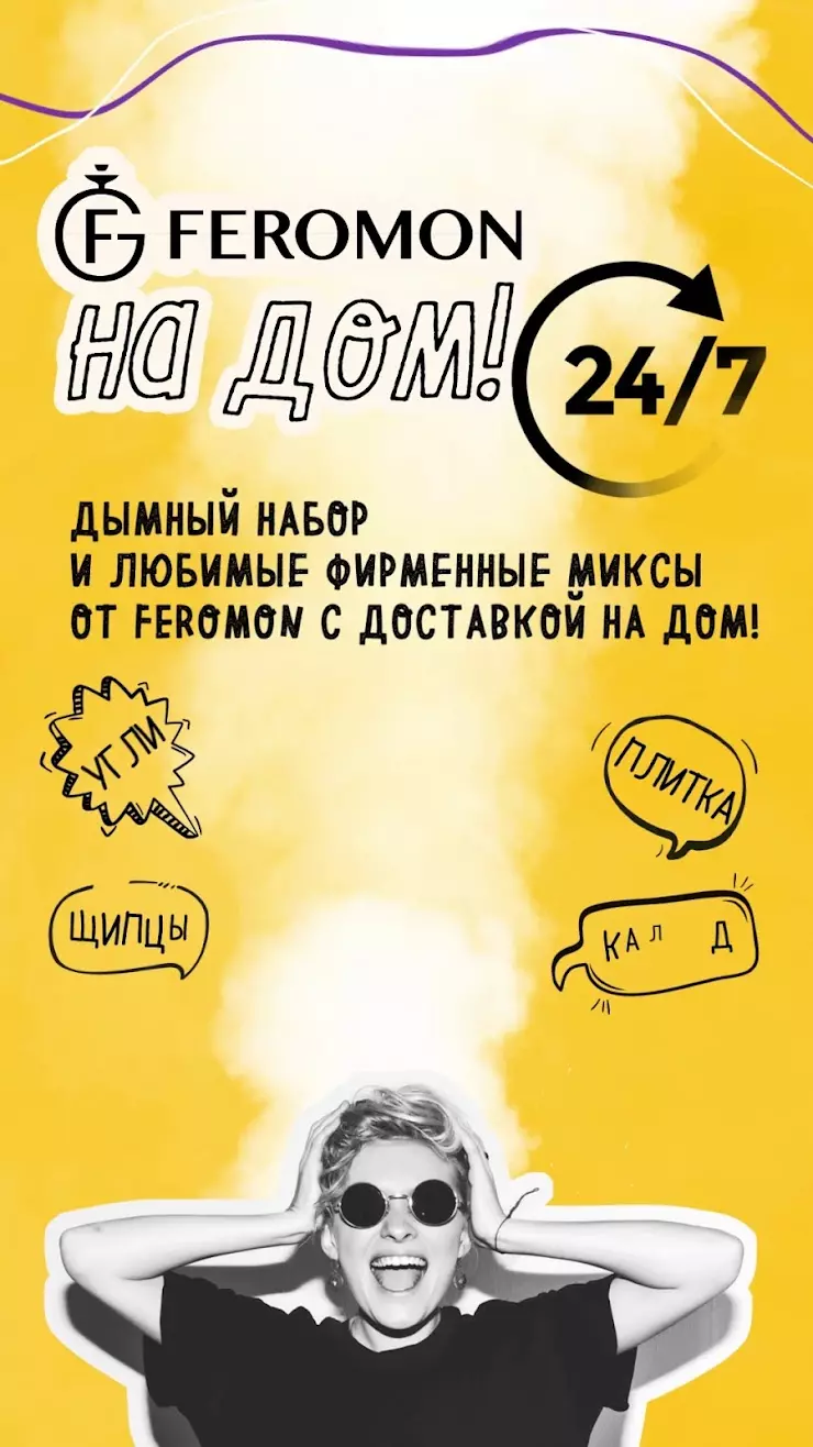 Feromon Group в Санкт-Петербурге, ул. Ефимова, 3ж - фото, отзывы 2024,  рейтинг, телефон и адрес