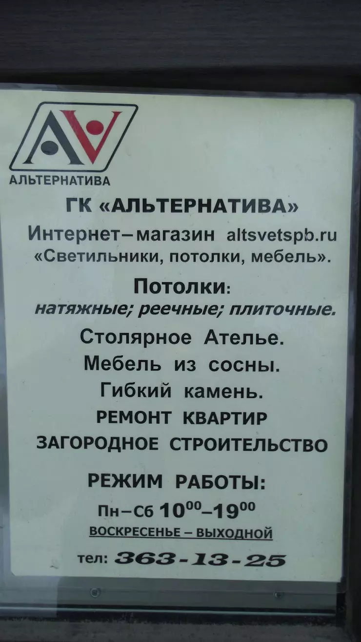 Альтсвет-Престиж в Санкт-Петербурге, Загородный просп., 35 - фото, отзывы  2024, рейтинг, телефон и адрес