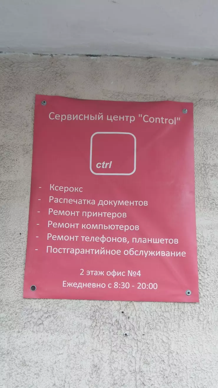 Сервисный центр Control в Санкт-Петербурге, Прилукская ул., 15, офис 4 -  фото, отзывы 2024, рейтинг, телефон и адрес