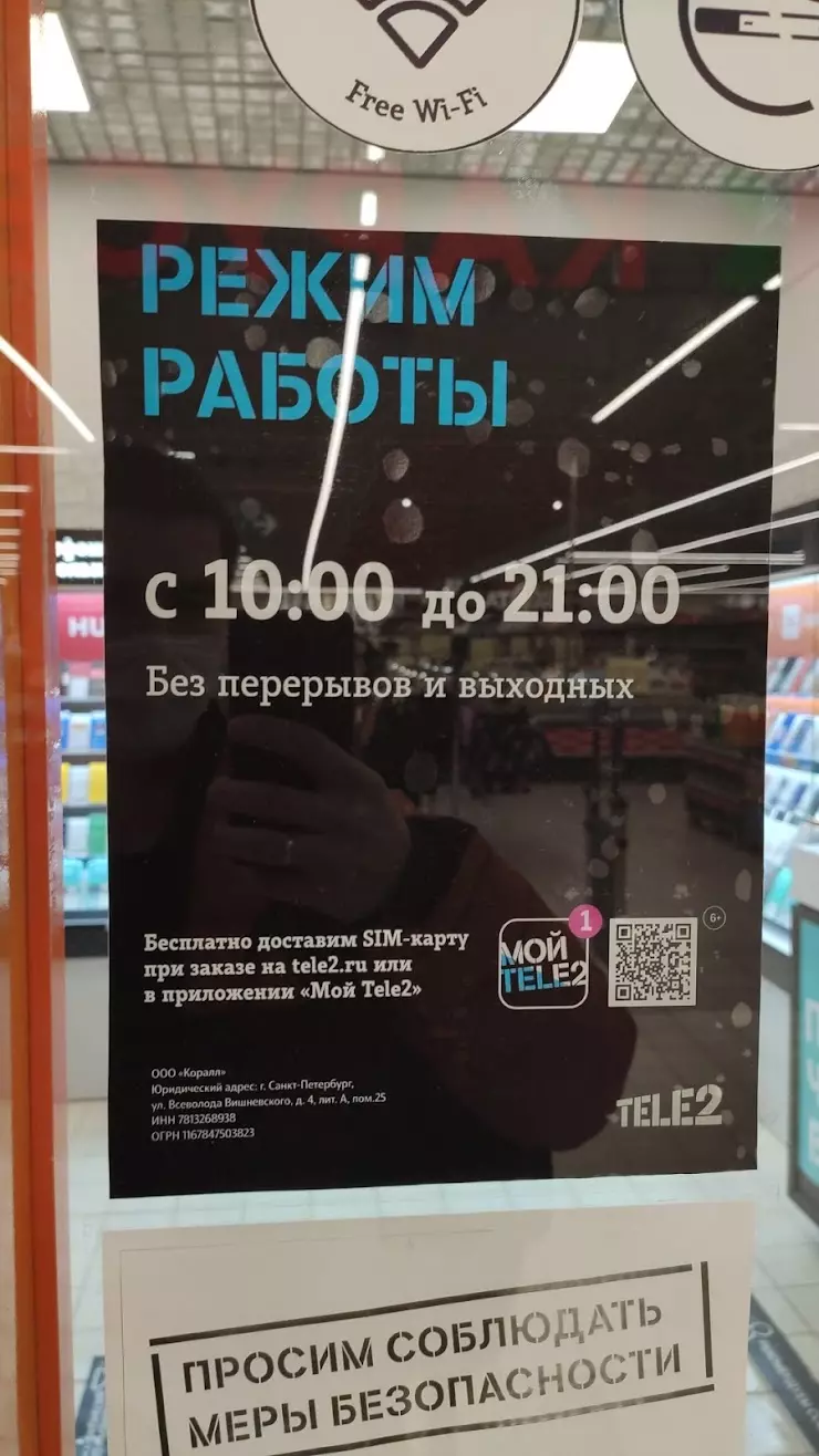 Tele2 в Санкт-Петербурге, улица Партизана Германа 47 ГМ Карусель - фото,  отзывы 2024, рейтинг, телефон и адрес