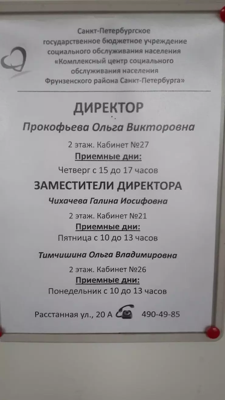 Комплексный центр социального обслуживания населения Фрунзенского района  Санкт-Петербурга № 1, 2 в Санкт-Петербурге, Бухарестская ул., 43 - фото,  отзывы 2024, рейтинг, телефон и адрес