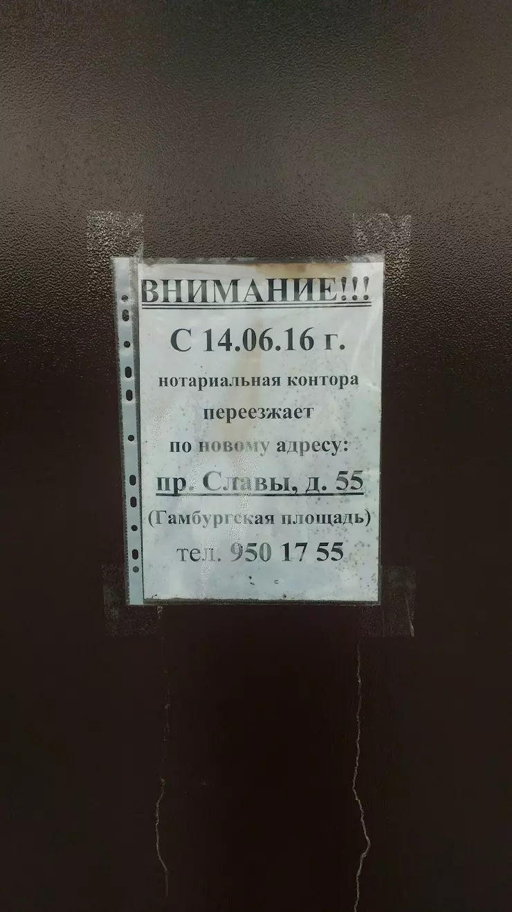 Нотариальная Палата Санкт-петербурга, Нотариальная Контора в  Санкт-Петербурге, Софийская ул., 17 - фото, отзывы 2024, рейтинг, телефон и  адрес