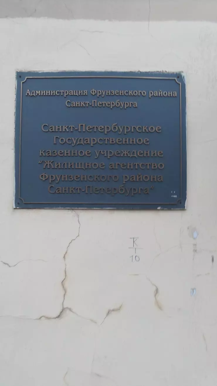 Жилищное агентство Фрунзенского района Санкт-Петербурга в Санкт-Петербурге,  Тамбовская ул., 35 - фото, отзывы 2024, рейтинг, телефон и адрес