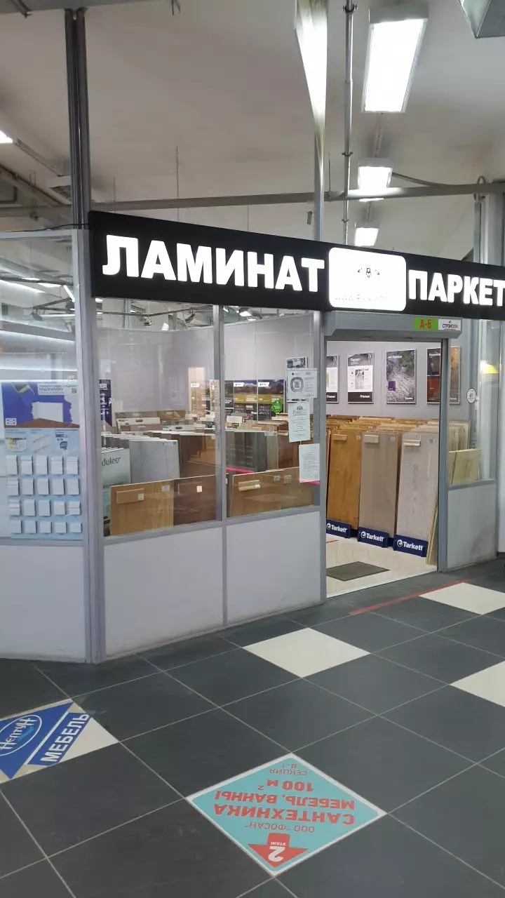 Comfort Floor в Санкт-Петербурге, Комендантский пр., 4, ТК 