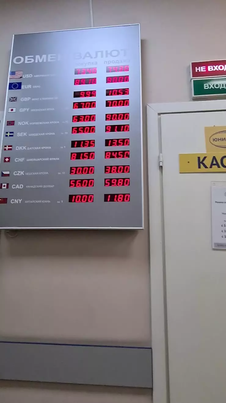 АО КБ Юнистрим в Санкт-Петербурге, ул. Восстания, 1 - фото, отзывы 2024,  рейтинг, телефон и адрес