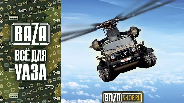 Все запчасти УАЗ для ремонта и тюнинга автомобиля | УАЗБАЗА, Барнаул